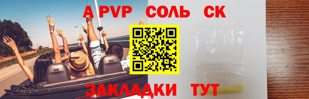 Боровичи  A-PVP СК КРИС  Вход с VPN  Alpha-PVP Соль  Альфа ПВП СК 