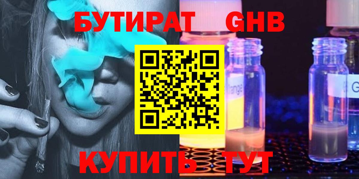 БУТИРАТ жидкий экстази Боровичи