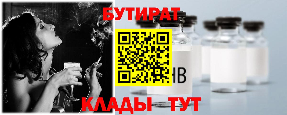 БУТИРАТ буратино  Вход с VPN  Боровичи 