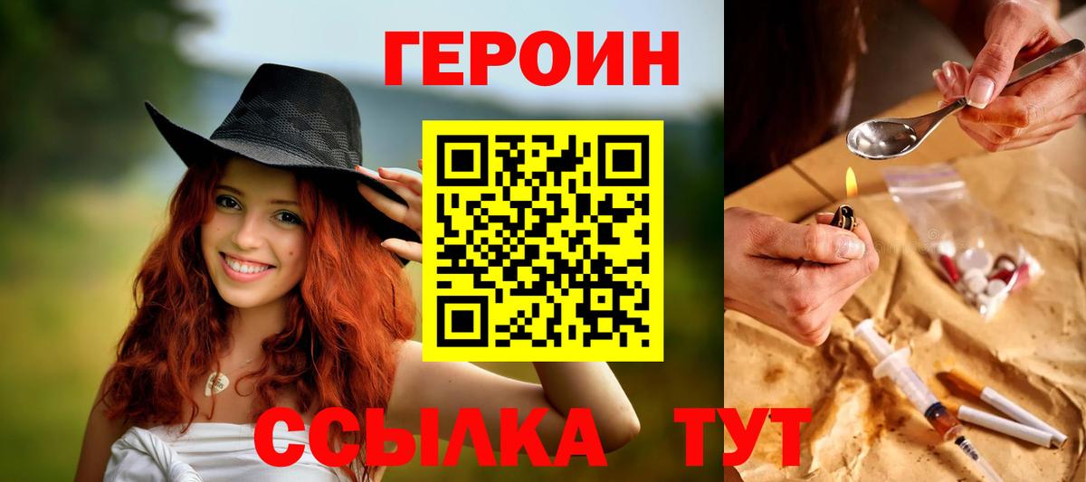Боровичи  ГЕРОИН VHQ  Вход с VPN 
