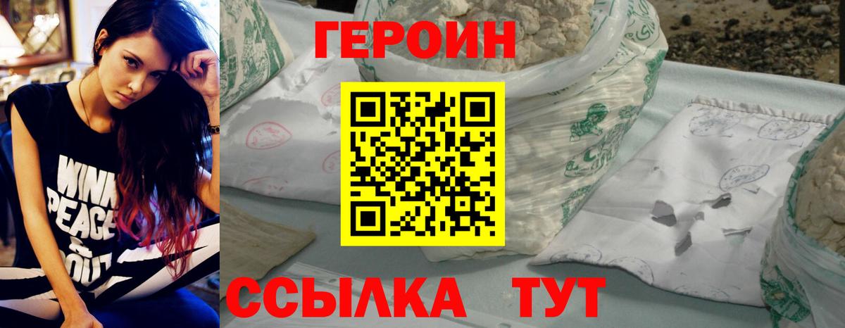 ГЕРОИН хмурый Боровичи